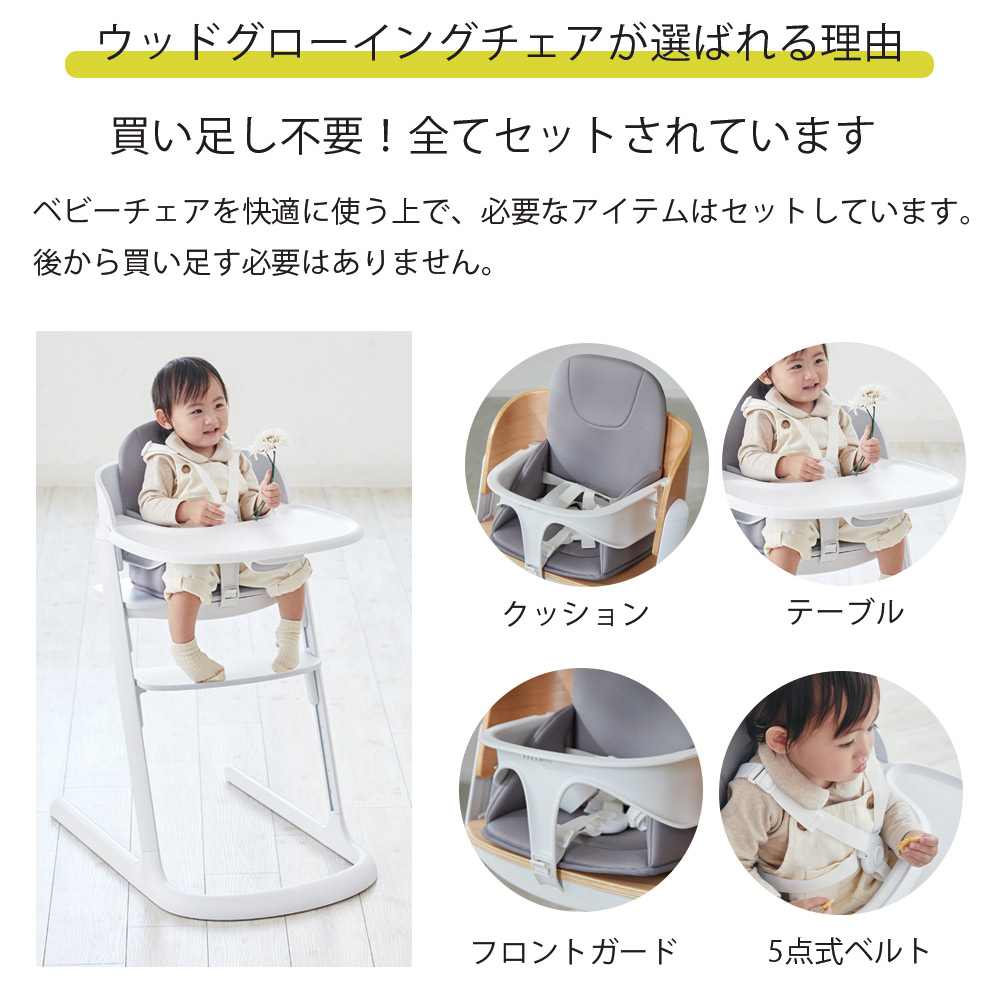 ウッドグローイングチェア マット付（ホワイト＆ナチュラル）｜カトージ KATOJI 子ども 赤ちゃん 子供 幼児 椅子 ブランド 子育て 家具 おしゃれ スタイリッシュ 完成品 ハイチェア キッズチェア チャイルドチェア 子供用 ナチュラル ダイニング