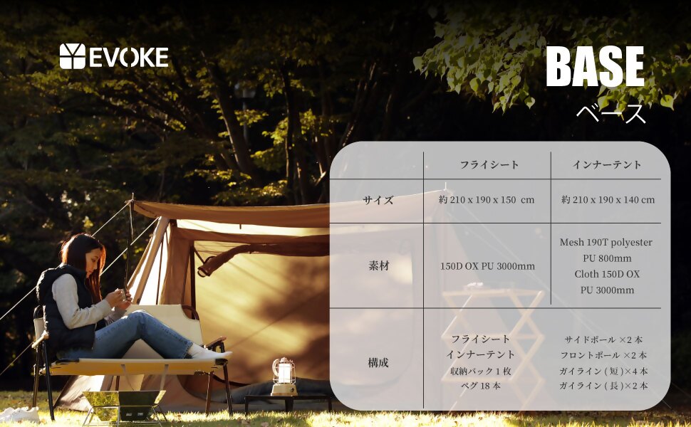 【EVOKE/イヴォーグ公式】 BASE ベース ソロテント｜防災 避難 家族 テント 軍幕テント パップテント BASE ベース シェルターテント キャンプ アウトドア 一人用 2人用 ソロキャンプ デュオキャンプ キャンプ用品 愛知県 岐阜県 名古屋 acct EVOKE