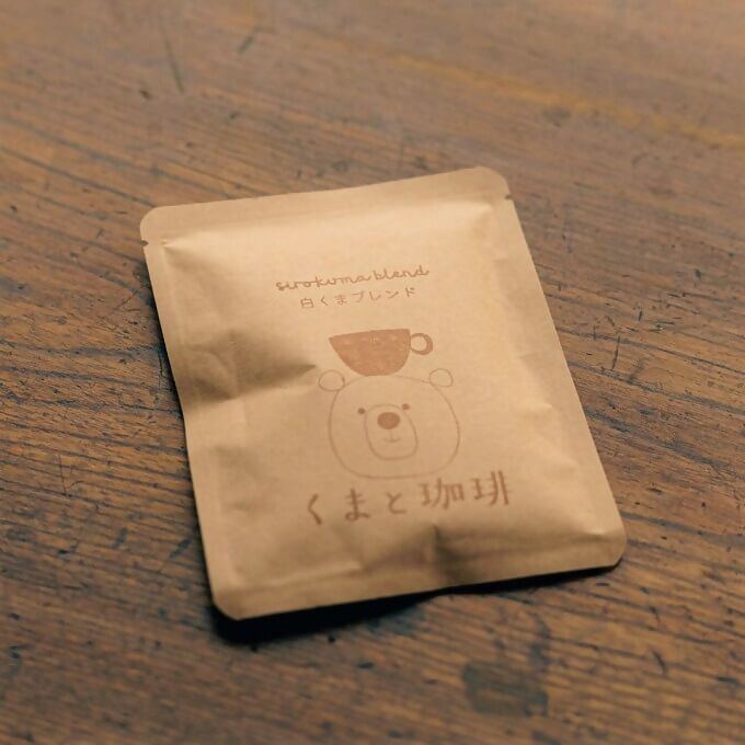 スペシャルティコーヒーのドリップバッグ　10袋セット｜コーヒー 珈琲 スペシャルティコーヒー おすすめ 焙煎 ドリップバッグ 10個 白くま 茶くま セット 簡易包装 手作り 手づくり 飲料 くま くまと珈琲 おうち用 自宅用 自分用 犬山市 城下町 愛知県