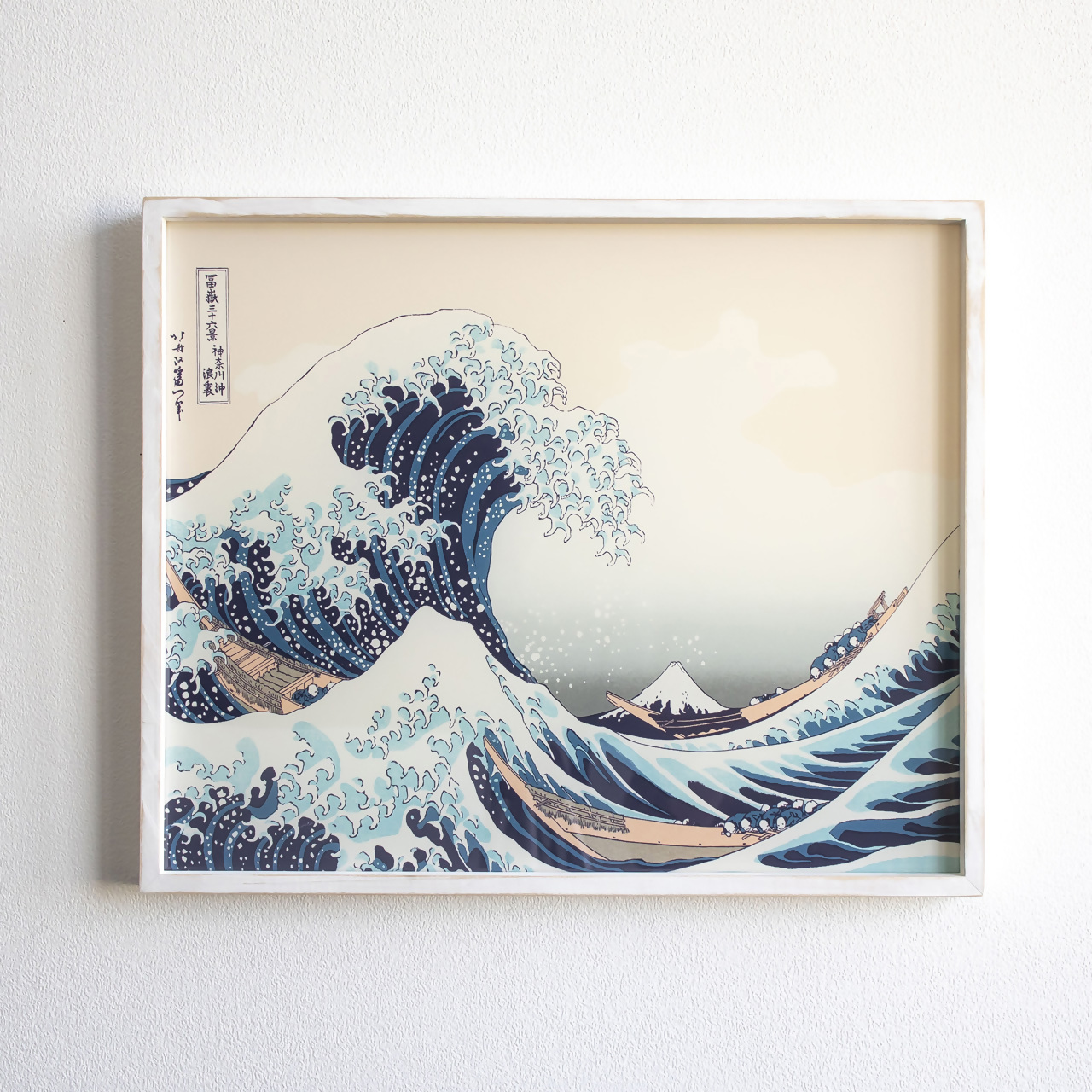 葛飾北斎「神奈川沖浪裏（富嶽三十六景）」 木製フレーム｜絵画 インテリア アート 葛飾北斎 富嶽三十六景 神奈川県沖 壁掛け スタンド フィルム 光に透けるアート 複製画 MOSHA-PRO MOSHA-COLLE