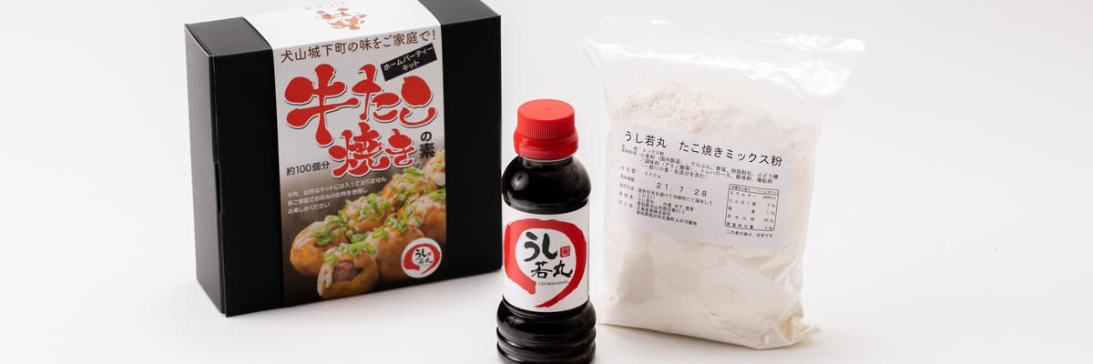 犬山城下町「うし若丸」特製“牛たこ焼き”の素（粉・タレ）※具材は付属しません ｜ 牛たこ焼き　愛知県 犬山 たこやき たこ焼き たこやき粉 レシピ たこやきパーティー たこパ 変わり種 ホームパーティー ホムパ 豪華 贅沢 ご褒美