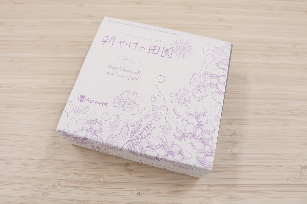 パープルバウム ソフト　朝やけの田園　ピオーネ ｜ バウムクーヘン お米 米粉 ソフト パープル パープルM スイーツ デザート お試し プチギフト バームクーヘン ヘルシー グルテンフリー 健康 自然派 ギフト 洋菓子 感謝 ソフトバウム ピオーネ