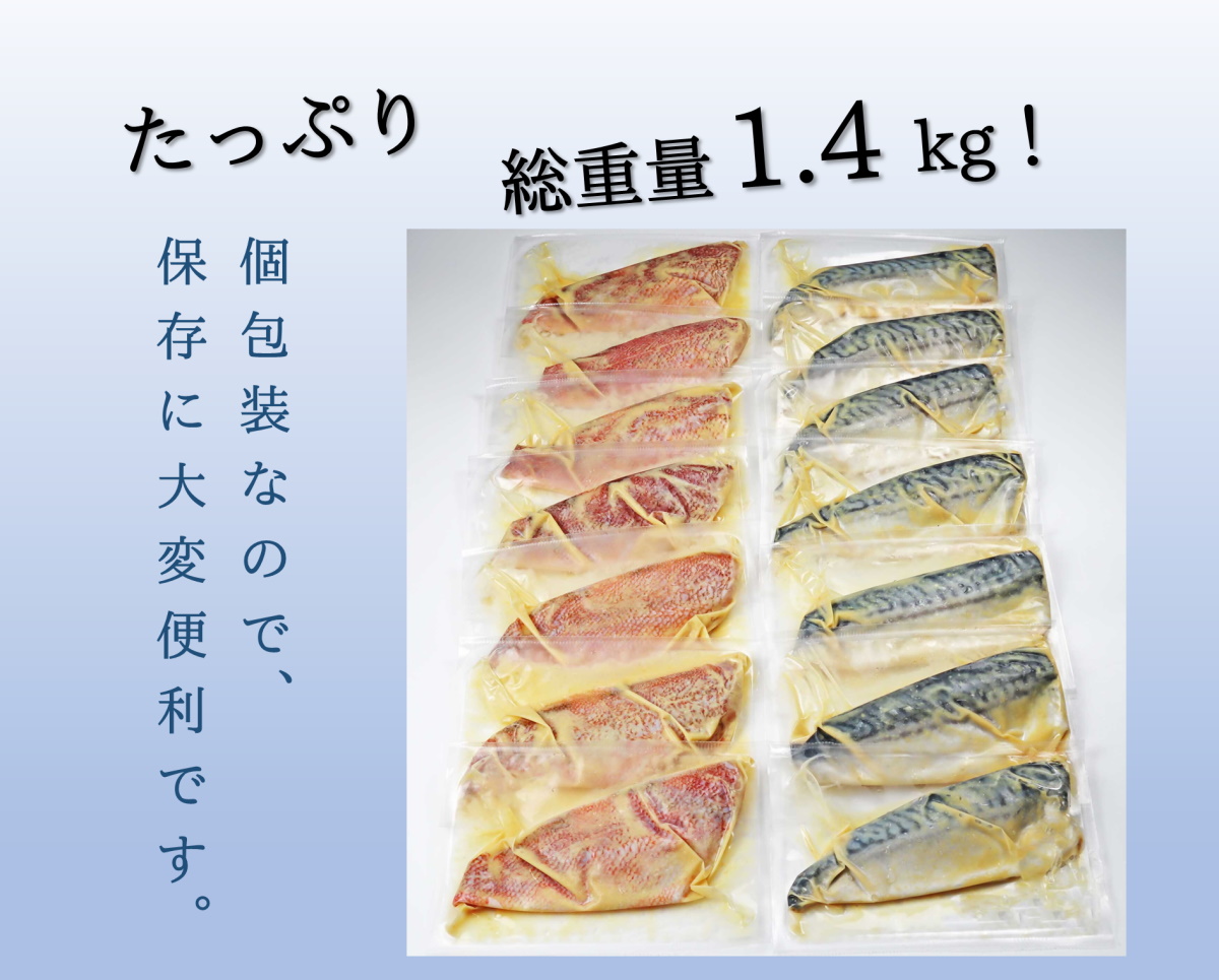 骨取り西京味噌漬けセット ジョイフーズ（冷凍）｜ さば サバ 鯖 赤魚 骨なし 骨抜き 西京味噌 西京漬 味噌漬 西京焼き 漬魚 2種類 14枚 1.4kg 小分け 個包装 真空パック 詰め合わせ 食べ比べ お取り寄せ 海の幸 魚介類 魚貝類 水産 おかず グルメ