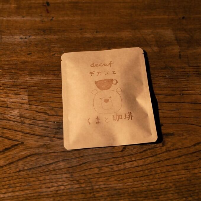 【デカフェ】スペシャルティコーヒーのドリップバッグ　30袋セット｜コーヒー 珈琲 スペシャルティコーヒー おすすめ 焙煎 ドリップバッグ 30個 デカフェ decaf カフェインレス セット 簡易包装 手作り 手づくり 飲料 くま くまと珈琲 おうち用 自宅用 自分用 犬山市 城下町 愛知県