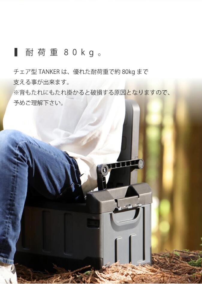 【EVOKE/イヴォーグ公式】 TANKER タンカー 収納ボックス（チェア型/typeB）｜ キャンプ収納 キャンプ収納ボックス キャンプ収納バック キャンプ収納ケース コンテナボックス 折りたたみ フタ付き キャンプギア収納 ギアボックス 屋外 大容量 蓋付き TANKER タンカー 災害 防災 愛知県 岐阜県 名古屋 acct EVOKE