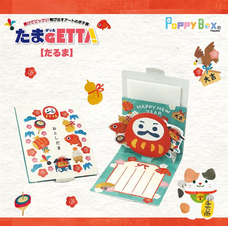 飛び出すポチ袋 【たまGETTA】 3個セット｜ポチ袋 飛び出す 小袋 たまGETTA 3個 セット 文具 封筒 プレゼント びっくり 面白 かわいい しかけ お年玉 メッセージ 子供 子ども 孫