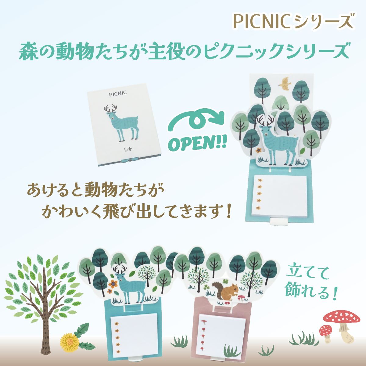 飛び出す森の動物付箋 【La KULA】(ラクラ) PICNIC　はりねずみ｜付箋 飛び出す ポップアップ 付せん はりねずみ 文具 メモ プレゼント ハリネズミ 動物 かわいい しかけ メモ帳 ギフト 子供 子ども 孫 大人