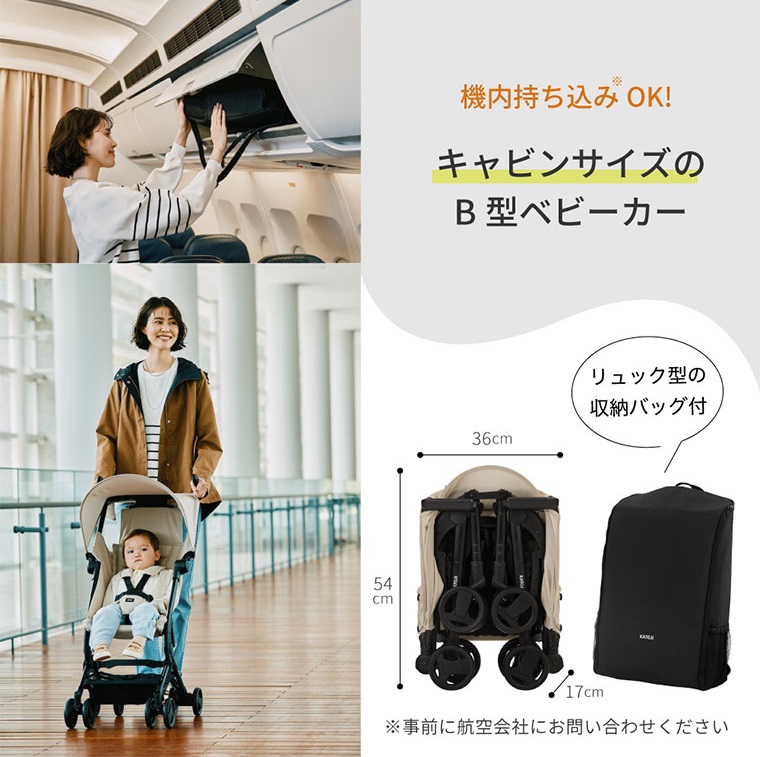 ベビーカー TOBERU（ベージュ）｜カトージ KATOJI ブランド 子育て お出かけ ベージュ お散歩 子ども 子供 旅行 キッズ 兄弟 姉妹 コンパクト スタイリッシュ おしゃれ 赤ちゃん ベビー ベビーカー 機内 軽量 コンパクト 持ち運び レインカバー 収納バッグ B型ベビーカー