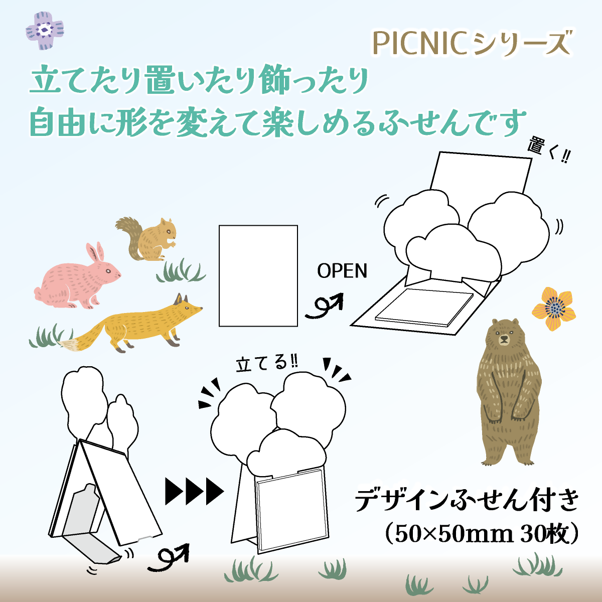 飛び出す森の動物付箋 【La KULA】(ラクラ) PICNIC ”BOX”付き6種セット｜付箋 飛び出す ポップアップ 付せん 6種 文具 メモ プレゼント セット 動物 かわいい しかけ メモ帳 ギフト 子供 子ども 孫 大人