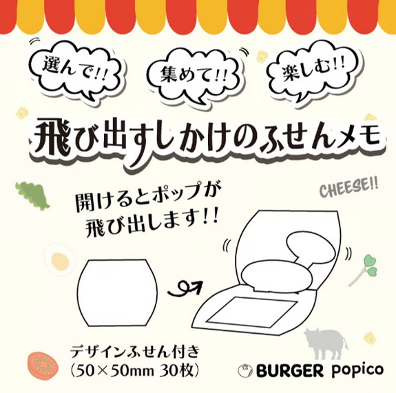 飛び出すバーガー付箋 【taberu:】(タベルー) ”BOX”付き6種セット｜付箋 飛び出す ポップアップ 付せん 6個 セット 文具 メモ プレゼント バーガー 面白 かわいい しかけ メモ帳 ギフト 子供 子ども 孫 大人