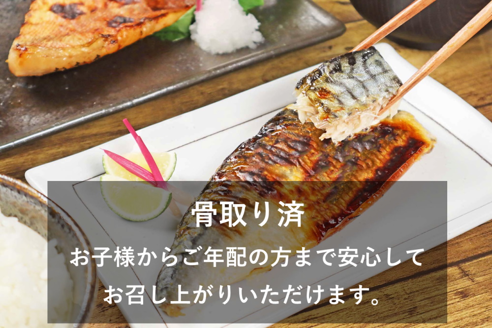 骨取り西京味噌漬けセット ジョイフーズ（冷凍）｜ さば サバ 鯖 赤魚 骨なし 骨抜き 西京味噌 西京漬 味噌漬 西京焼き 漬魚 2種類 14枚 1.4kg 小分け 個包装 真空パック 詰め合わせ 食べ比べ お取り寄せ 海の幸 魚介類 魚貝類 水産 おかず グルメ