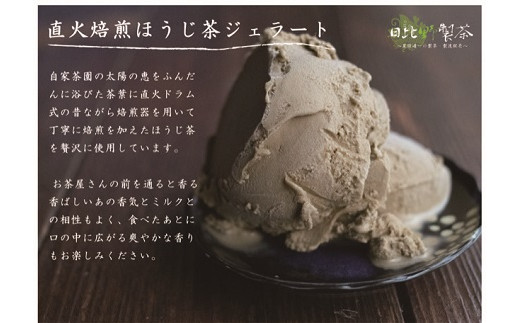 犬山ジェラートセット（４種類×各２個） ｜ ジェラート アイス スイーツ デザート 洋菓子 セット 詰め合わせ 抹茶 ほうじ茶 香り米 お茶屋さん お茶  愛知 岐阜 尾張 名古屋