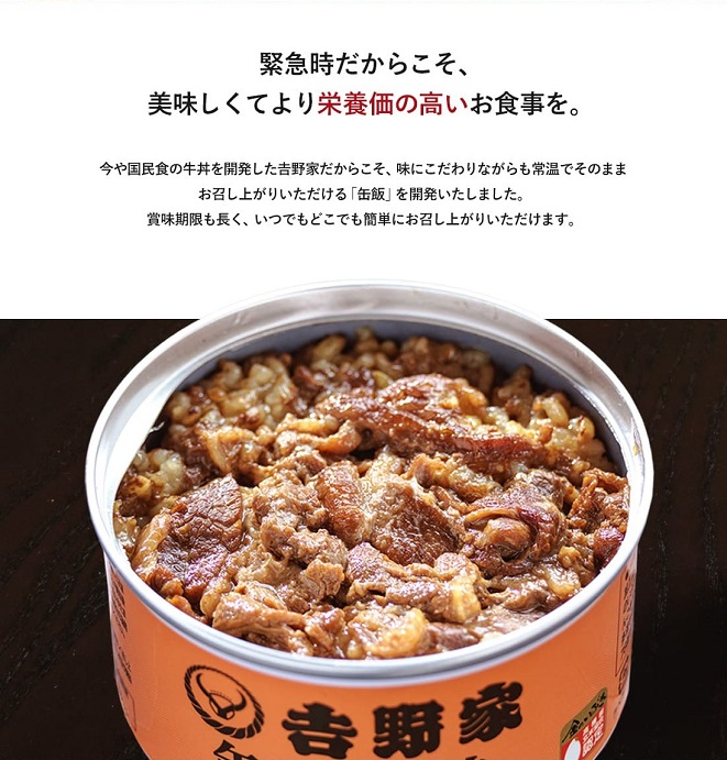 吉野家非常用缶飯６缶詰合（４種類） | 缶詰 非常食 保存食 防災 災害 地震 台風 豪雨 防災グッズ 災害グッズ 災害用品 災害対策 避難用品 備蓄 長期保存 金のいぶき 玄米 牛丼 豚丼 焼鳥丼 焼塩さば丼 牛肉 丼 どんぶり 登山 キャンプ