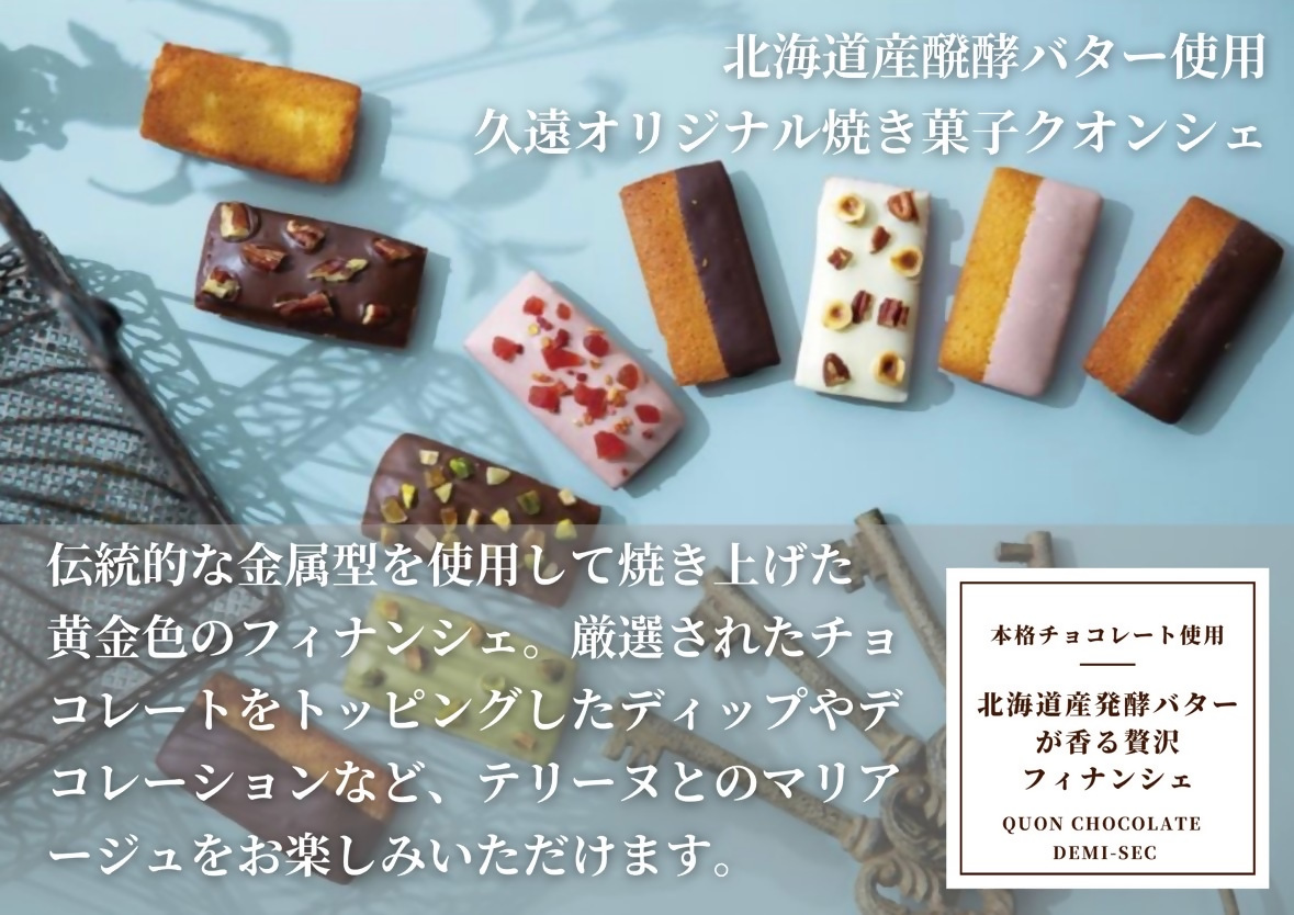 【久遠チョコレートDEMISEC犬山店】焼き菓子１１個入セット｜焼菓子 おやつ 洋菓子 スイーツ デザート おやつ お土産 おいしい ご褒美 プレゼント QUON クオンシェ フィナンシェ 11個 贈答 ランダム クッキー 手作り DEMI-SEC しっとり SDGs スイーツ