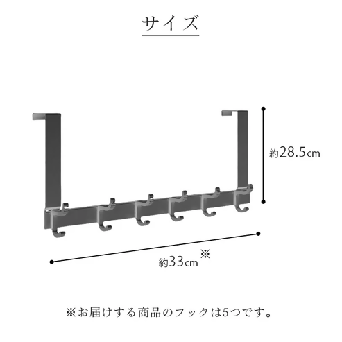 【FLOAD/フロード公式】 ５連ドアハンガー フック幅調整可能（ブラック） ｜ ドアハンガー ハンガーフック 5連フック フック ドアフック 洋服掛け コート 収納 幅調整 調整可能 ドア シンプル ブラック ホワイト 愛知県 岐阜県 名古屋 acct FLOAD