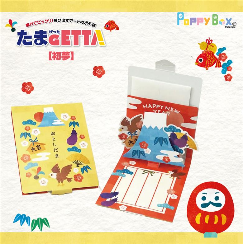 飛び出すポチ袋 【たまGETTA】 3個セット｜ポチ袋 飛び出す 小袋 たまGETTA 3個 セット 文具 封筒 プレゼント びっくり 面白 かわいい しかけ お年玉 メッセージ 子供 子ども 孫