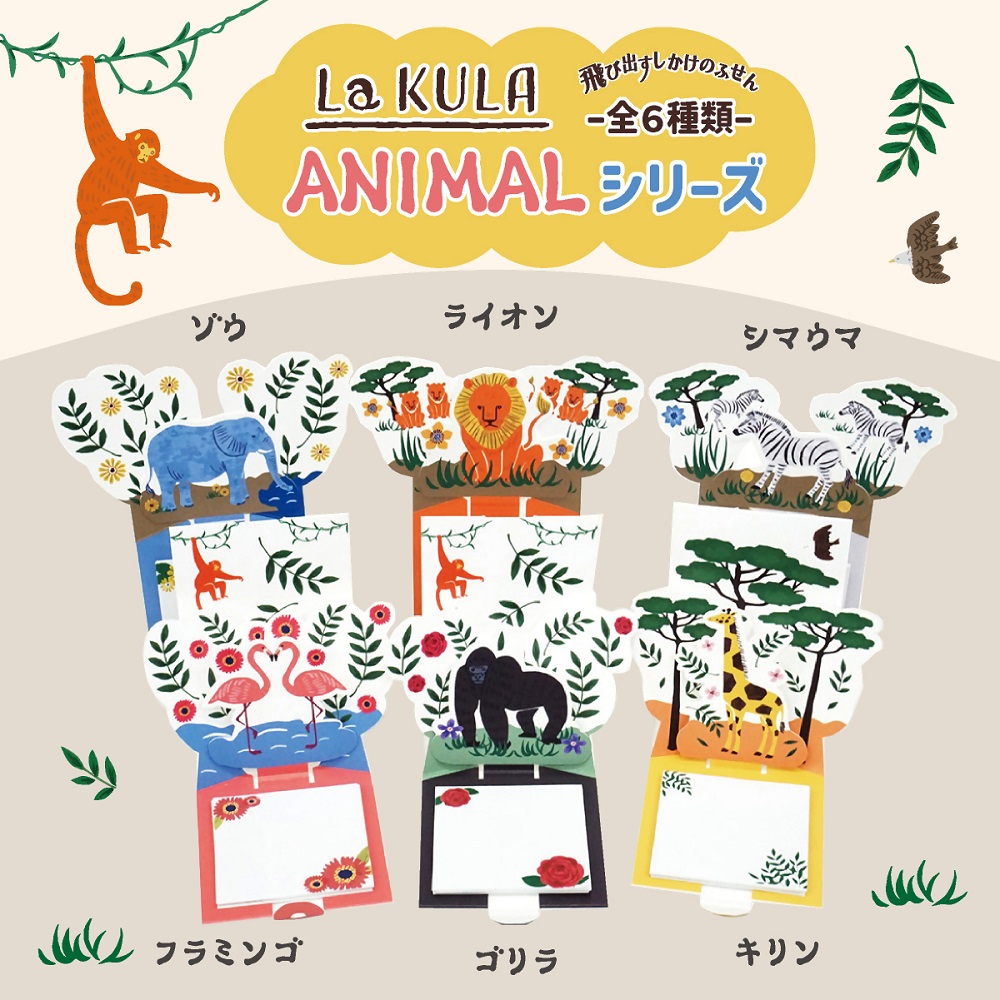 飛び出す森の動物付箋 【La KULA】(ラクラ) ANIMAL　ゴリラ｜付箋 飛び出す ポップアップ 付せん ゴリラ 文具 メモ プレゼント ごりら 動物 かわいい しかけ メモ帳 ギフト 子供 子ども 孫 大人