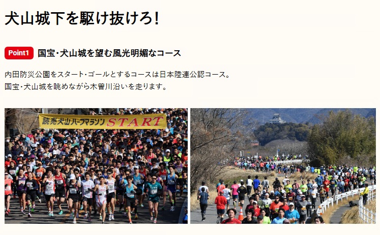 第45回読売犬山ハーフマラソン参加権（ハーフマラソン）