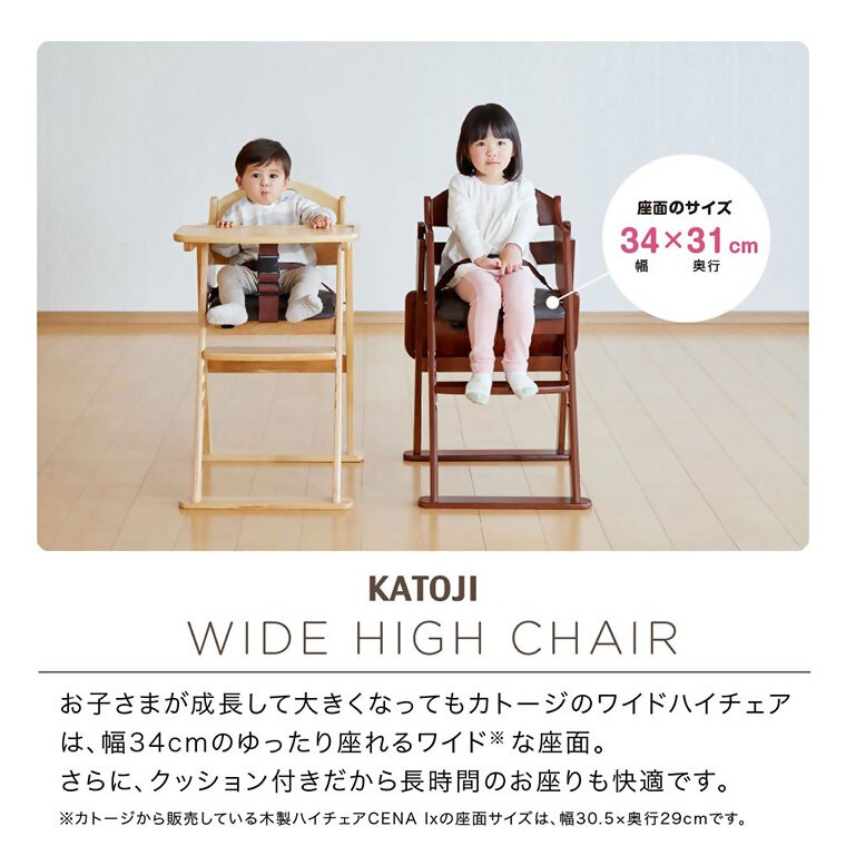 木製ワイドハイチェア ステップ切り替え（アジャスター付）（ブラウン）｜カトージ KATOJI 子ども 赤ちゃん 幼児 椅子 ブランド 子育て 家具 おしゃれ かわいい 折りたたみ ハイチェア キッズチェア チャイルドチェア 木製 子供用 ブラウン