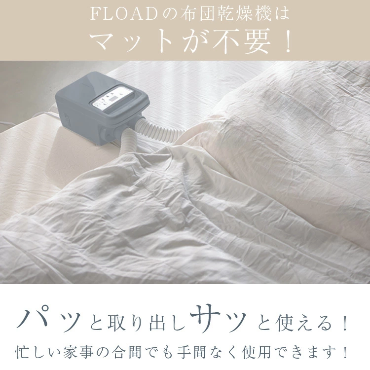 【FLOAD/フロード公式】 布団乾燥機｜ 布団乾燥機 ダニ退治 布団クリーナー ツイン ふとん乾燥機 布団乾燥 衣類乾燥機 くつ乾燥機 ツインノズル コンパクト 靴乾燥機 マット不要 愛知県 岐阜県 名古屋 acct FLOAD