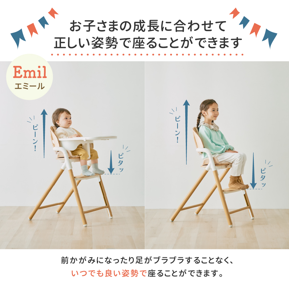 ベビーチェアEmil（ナチュラル）｜カトージ KATOJI ブランド 子育て 子ども 子供 椅子 コンパクト かわいい ハイチェア アルミニウム 木工 ナチュラル ツートーン 2トーン お手入れ簡単 取り外し