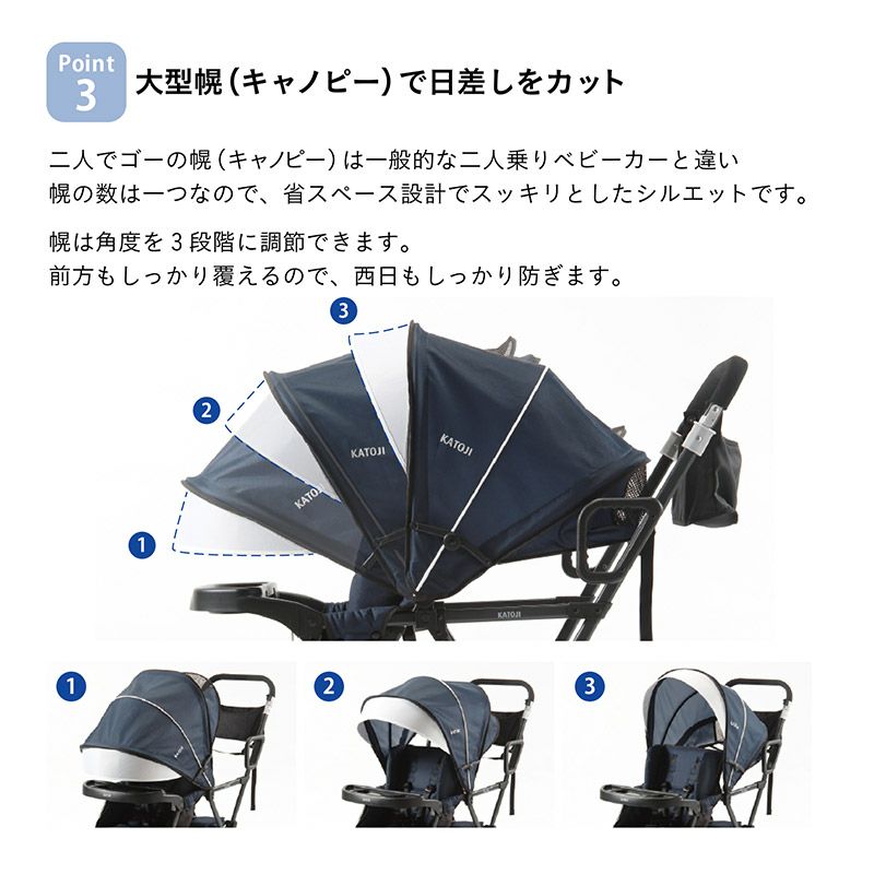 ベビーカー 二人でゴー（ネイビー）｜カトージ KATOJI ブランド 子育て お出かけ 2人乗り 二人乗り お散歩 子ども 子供 旅行 キッズ 兄弟 姉妹 コンパクト スタイリッシュ おしゃれ 赤ちゃん ベビー ベビーカー 2人でゴー