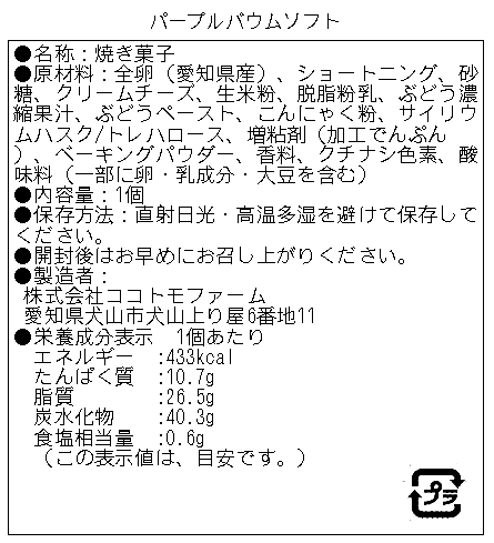 パープルバウム ソフト　朝やけの田園　ピオーネ ｜ バウムクーヘン お米 米粉 ソフト パープル パープルM スイーツ デザート お試し プチギフト バームクーヘン ヘルシー グルテンフリー 健康 自然派 ギフト 洋菓子 感謝 ソフトバウム ピオーネ
