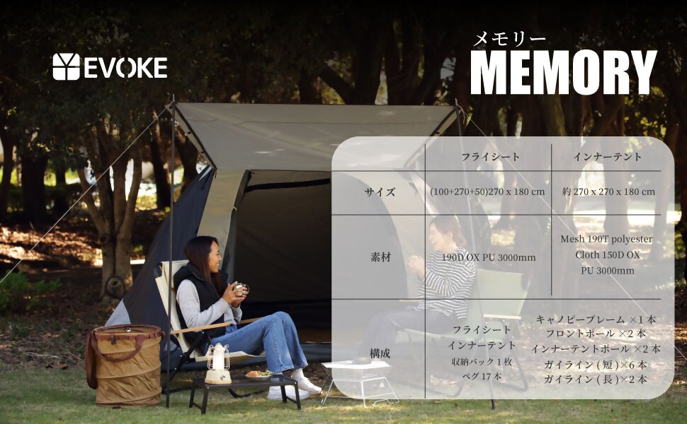 【EVOKE/イヴォーグ公式】 MEMORY メモリー ファミリーテント｜ 防災 避難 家族 アウトドア用品 テント 4人用 3~4人用 ドームテント ドーム型 ファミリーテント 大型 キャンプ用品 アウトドア キャンプ グランピング インナーテント クロスフレーム ドームシェルターMemory メモリー 愛知県 岐阜県 名古屋 acct EVOKE