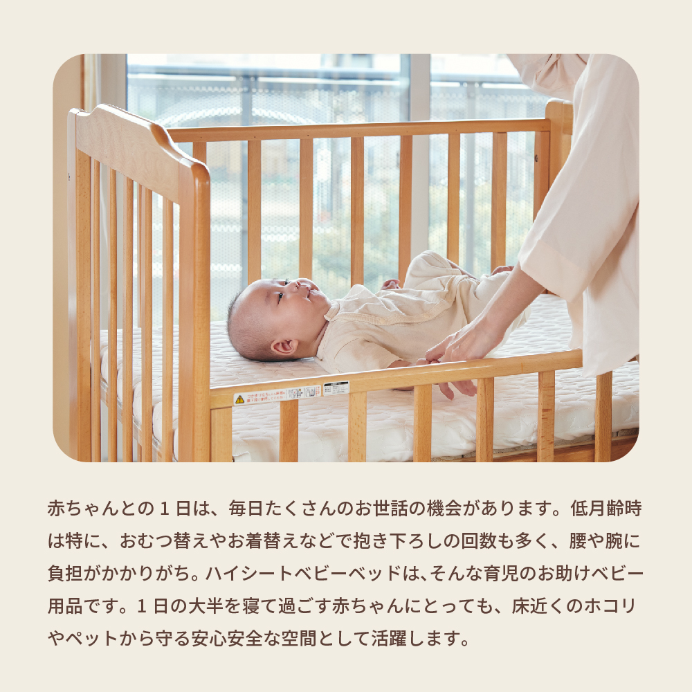 ハイシートミニベビーベッドⅡプレミアム（ナチュラル）｜カトージ KATOJI ブランド 子育て ベビー用品 赤ちゃん 子ども 子供 ベビーベッド ミニサイズ ベビー かわいい ナチュラル おしゃれ インテリア プレミアム ハイシート用品 赤ちゃん 子ども 子供 ベビーベッド ミニサイズ ベビー かわいい ナチュラル おしやれ インテリア プレミアム ハイシート