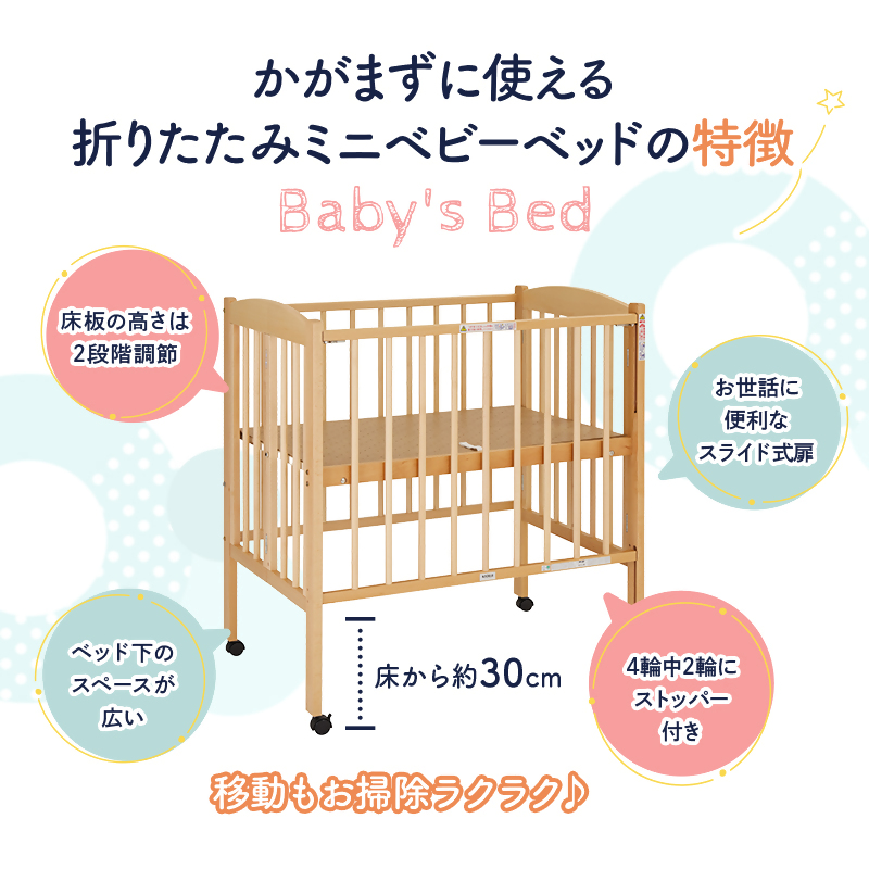 日本製折りたたみミニベビーベッドハイタイプ（ナチュラル）｜カトージ KATOJI ブランド 子育て お昼寝 子ども 子供 おしゃれ 赤ちゃん ベビー ベビー用品 ベビーベッド ベッド ハイシート 家具 かわいい ミニ