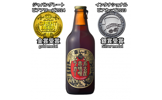 犬山美偉瀏（ピルスナー）・赤味噌ラガ－・アルト・ＩＰＡ飲み比べ24本セット ｜ ビール 金しゃちビール ラガー アルト IPA 3種類 飲み比べ 詰め合わせ お酒 アルコール お食事 おみやげ お土産 24本 ピルスナー