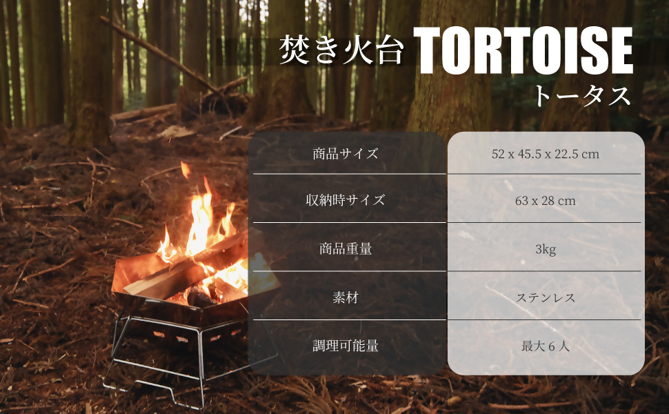 【EVOKE/イヴォーグ公式】TORTOISE トータス｜ 焚き火台 コンパクト 焚き火 焚火台 TORTOISE トータス バーベキューコンロ 折りたたみ 大型 キャンプ用品 アウトドア バーベキュー コンロ BBQ 火吹き棒 bbqコンロ 簡単 大人数 家族 安全 大きい 料理 丈夫 災害 防災 愛知県 岐阜県 名古屋 acct EVOKE