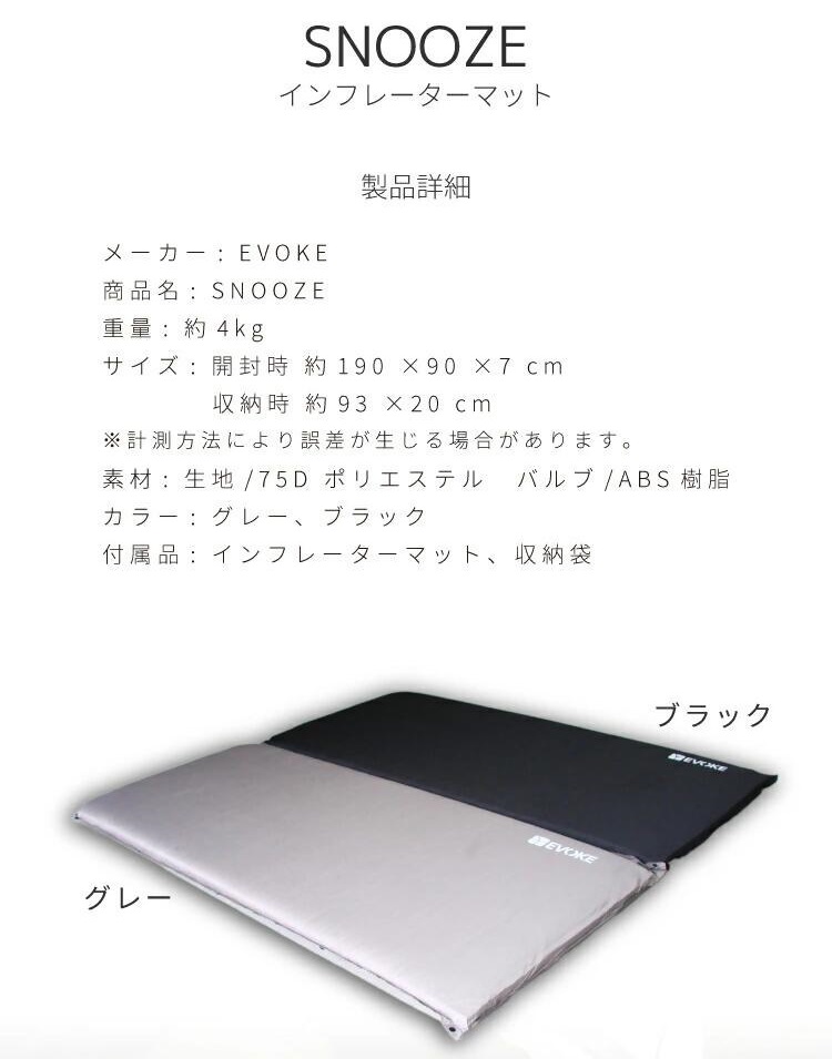 【EVOKE/イヴォーグ公式】 SNOOZE スヌーズ インフレータブルマット（ブラック）｜ キャンプ マット ワイド 車中泊 マット キャンプマット 車中泊マットレス 車中泊エアーマット インフレーターマット インフレータブルマット SNOOZE スヌーズ 災害 防災 愛知県 岐阜県 名古屋 acct EVOKE