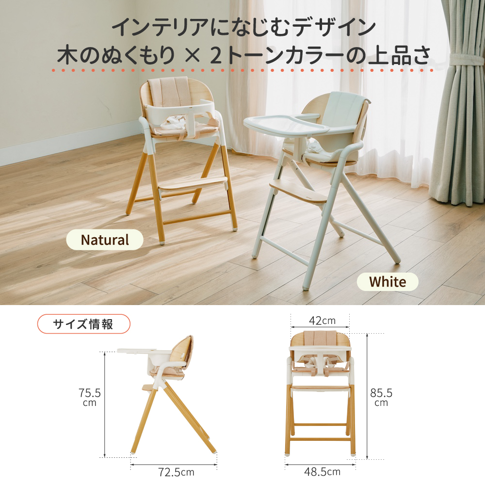 ベビーチェアEmil（ナチュラル）｜カトージ KATOJI ブランド 子育て 子ども 子供 椅子 コンパクト かわいい ハイチェア アルミニウム 木工 ナチュラル ツートーン 2トーン お手入れ簡単 取り外し