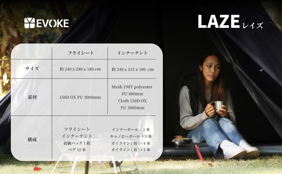 【EVOKE/イヴォーグ公式】 Laze レイズ ソロ デュオテント｜ 防災 避難 家族 アウトドア用品 テント ワンポール ワンポールテント ソロ LAZE レイズ ティピーテント インディアンテント モノポールテント 一人用 2人用 ソロキャンプ デュオキャンプ キャンプ キャンプ用品 愛知県 岐阜県 名古屋 acct EVOKE