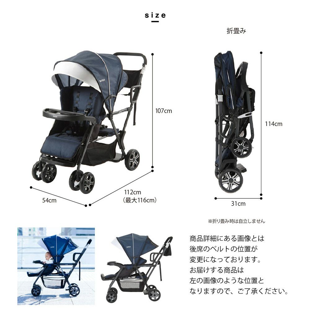 ベビーカー 二人でゴー（ネイビー）｜カトージ KATOJI ブランド 子育て お出かけ 2人乗り 二人乗り お散歩 子ども 子供 旅行 キッズ 兄弟 姉妹 コンパクト スタイリッシュ おしゃれ 赤ちゃん ベビー ベビーカー 2人でゴー