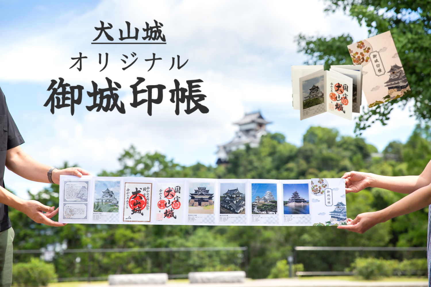 犬山城オリジナル御城印帳（※御城印は付きません）｜ポケット ポケットタイプ ホルダー ファイル 犬山城 犬山 城 御城印帳 御城印 歴史 史跡 オリジナル 城下町 成瀬家 観光 土産 みやげ 記念 コレクター コレクション 愛知県 岐阜県 名古屋