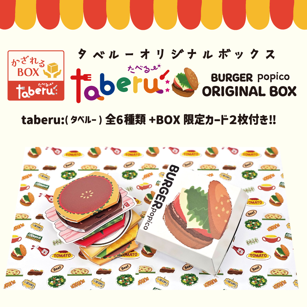 飛び出すバーガー付箋 【taberu:】(タベルー) ”BOX”付き6種セット｜付箋 飛び出す ポップアップ 付せん 6個 セット 文具 メモ プレゼント バーガー 面白 かわいい しかけ メモ帳 ギフト 子供 子ども 孫 大人