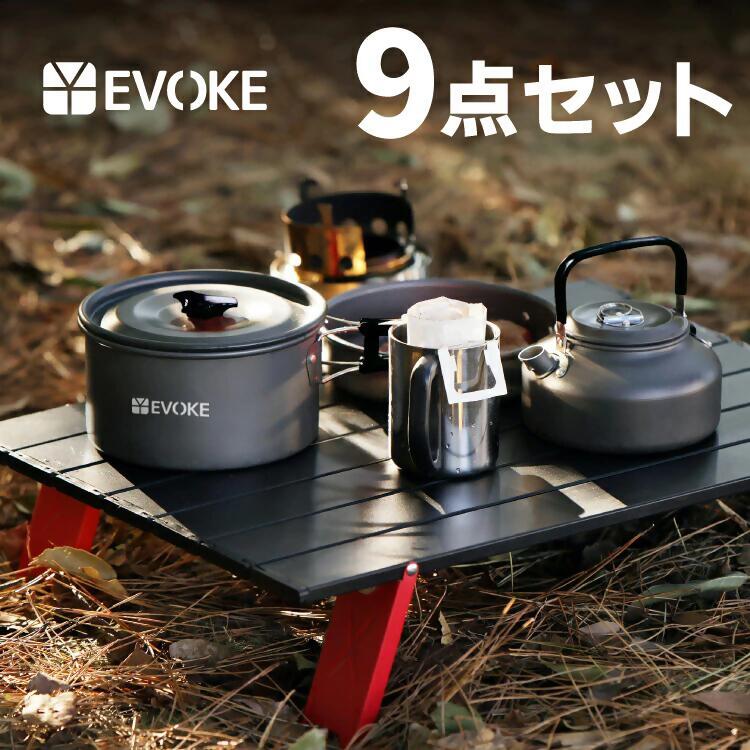 【EVOKE/イヴォーグ公式】 クッカー９点セット｜ クッカー セット クッカーセット ソロキャンプ キャンプ ケトル アルミ 鍋 フライパン 登山用品 アウトドア 調理器具 セット キャンプ用品 軽量 コンパクト 丸型 ケース付き 焦げ付き防止 やかん ソロ 黒 ブラック 愛知県 岐阜県 名古屋 acct EVOKE