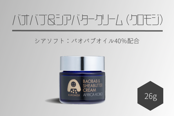 ぴゅあシアバターソフト クロモジ（保湿クリーム）26g | アフリカ工房 シアバター 保湿クリーム ナチュラル 化粧品 フェアトレード ボディクリーム ハンドクリーム 自然派 リラックス ビタミン クロモジ精油 保湿