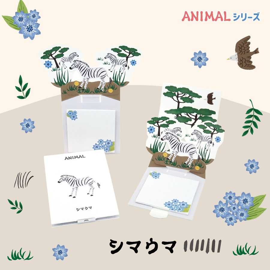 飛び出す森の動物付箋 【La KULA】(ラクラ) ANIMAL　シマウマ｜付箋 飛び出す ポップアップ 付せん シマウマ 文具 メモ プレゼント しまうま 動物 かわいい しかけ メモ帳 ギフト 子供 子ども 孫 大人