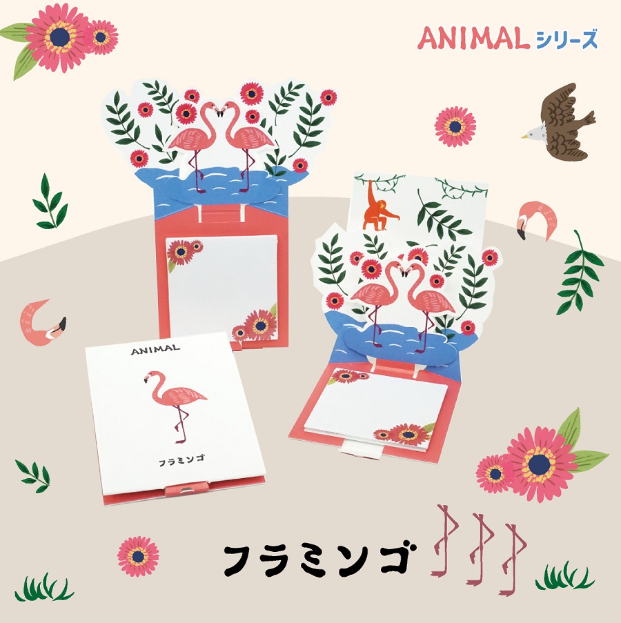 飛び出す森の動物付箋 【La KULA】(ラクラ) ANIMAL　フラミンゴ｜付箋 飛び出す ポップアップ 付せん フラミンゴ 文具 メモ プレゼント ふらみんご 動物 かわいい しかけ メモ帳 ギフト 子供 子ども 孫 大人
