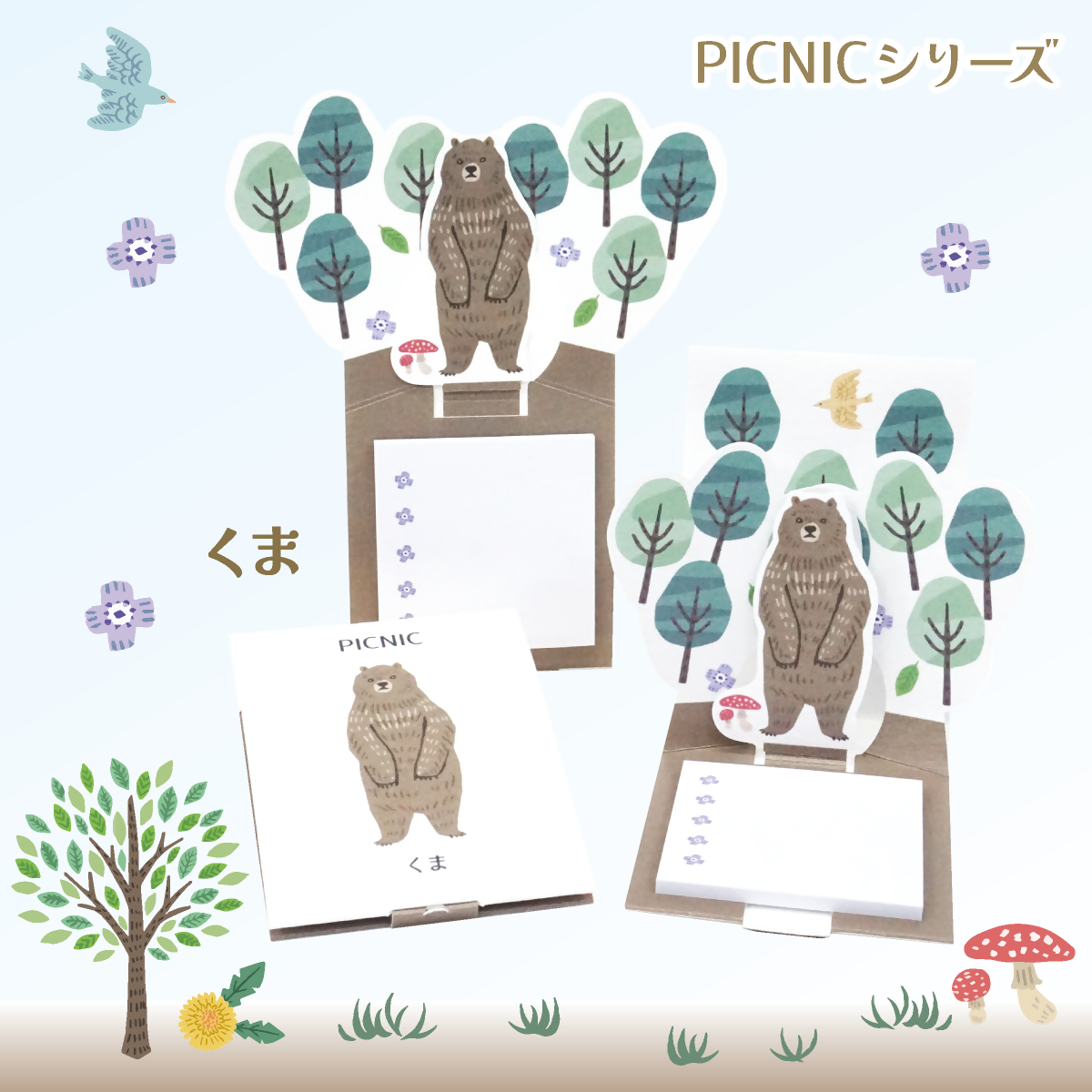 飛び出す森の動物付箋 【La KULA】(ラクラ) PICNIC　くま｜付箋 飛び出す ポップアップ 付せん くま 文具 メモ プレゼント クマ 動物 かわいい しかけ メモ帳 ギフト 子供 子ども 孫 大人