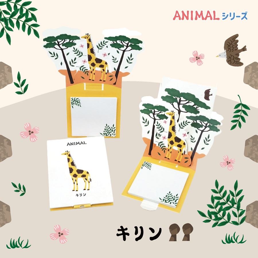 飛び出す森の動物付箋 【La KULA】(ラクラ) ANIMAL　キリン｜付箋 飛び出す ポップアップ 付せん キリン 文具 メモ プレゼント きりん 動物 かわいい しかけ メモ帳 ギフト 子供 子ども 孫 大人