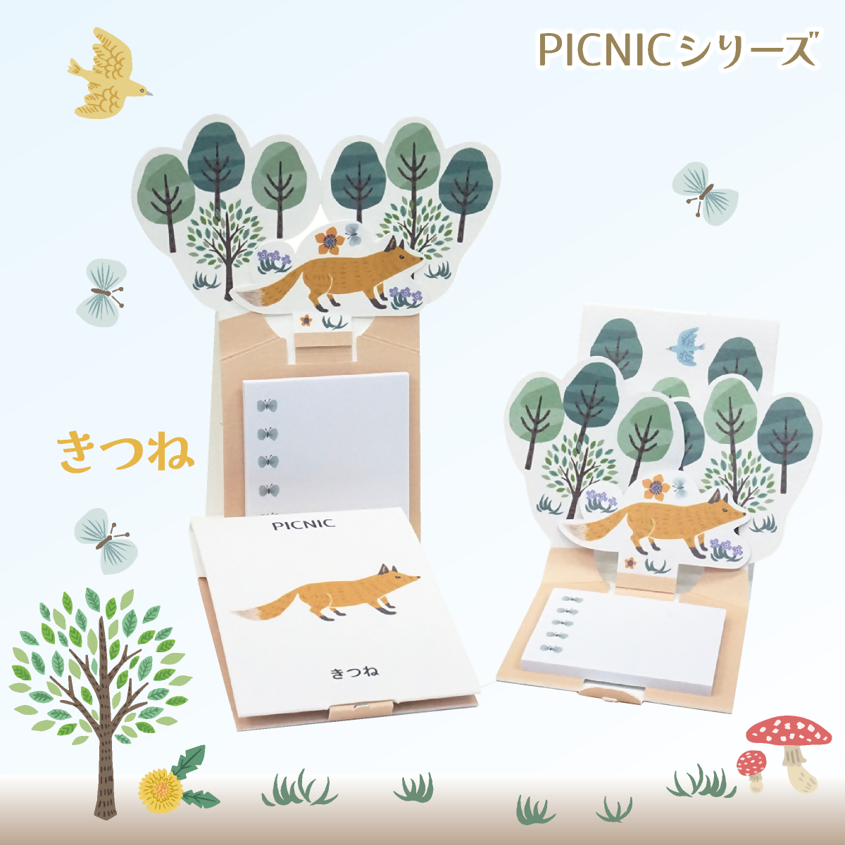 飛び出す森の動物付箋 【La KULA】(ラクラ) PICNIC　きつね｜付箋 飛び出す ポップアップ 付せん きつね 文具 メモ プレゼント キツネ 動物 かわいい しかけ メモ帳 ギフト 子供 子ども 孫 大人