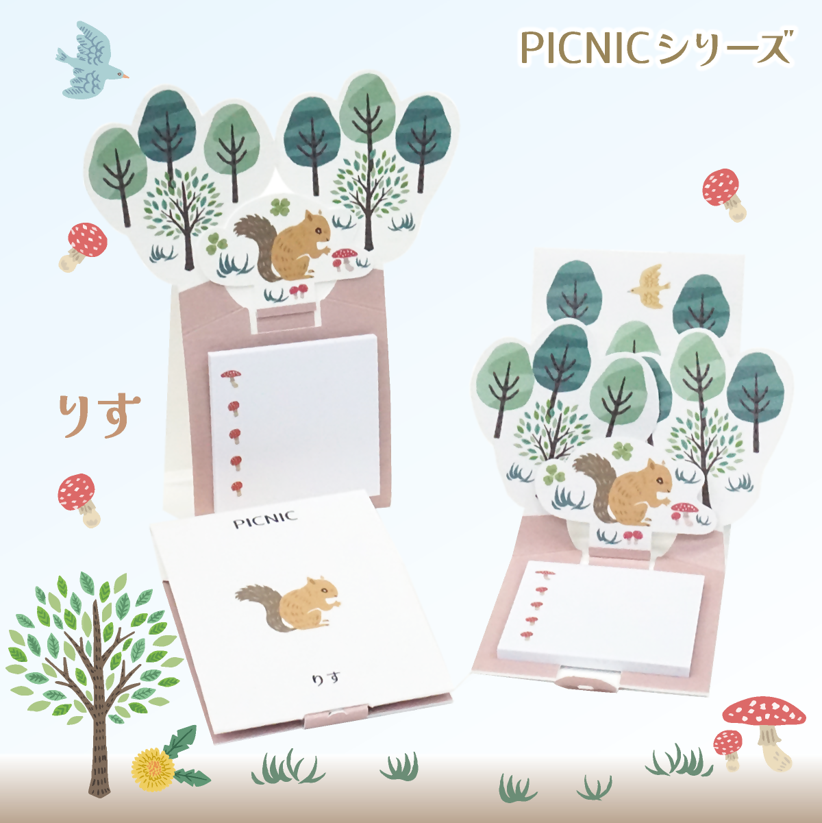 飛び出す森の動物付箋 【La KULA】(ラクラ) PICNIC　りす｜付箋 飛び出す ポップアップ 付せん りす 文具 メモ プレゼント リス 動物 かわいい しかけ メモ帳 ギフト 子供 子ども 孫 大人