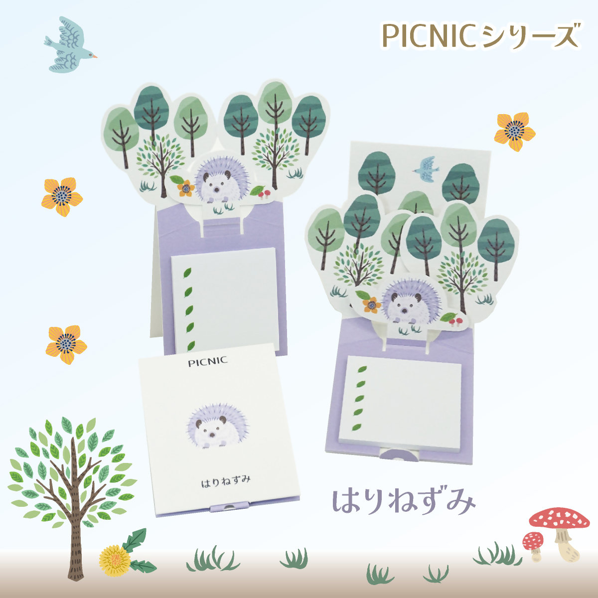 飛び出す森の動物付箋 【La KULA】(ラクラ) PICNIC　はりねずみ｜付箋 飛び出す ポップアップ 付せん はりねずみ 文具 メモ プレゼント ハリネズミ 動物 かわいい しかけ メモ帳 ギフト 子供 子ども 孫 大人