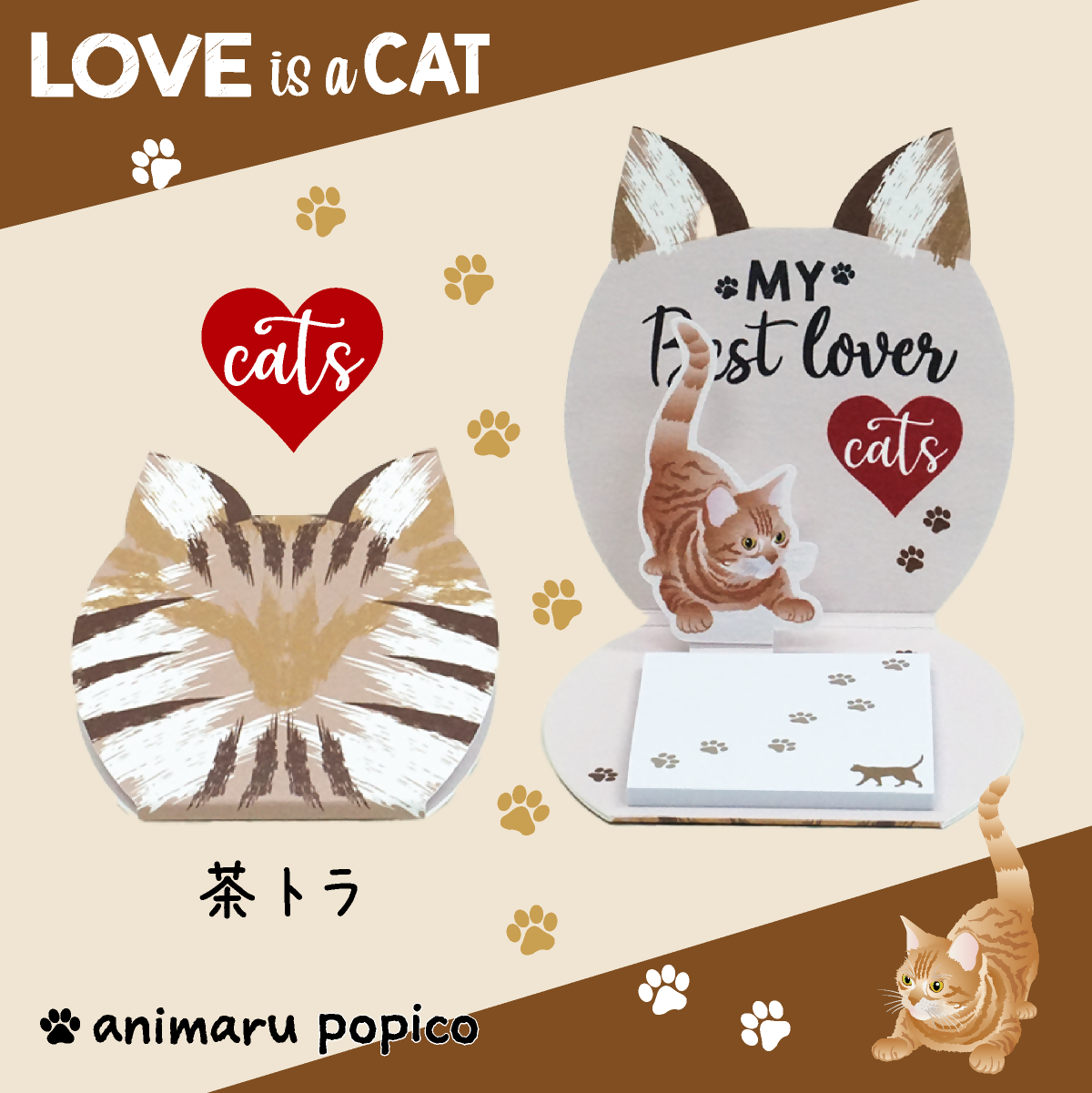 飛び出すねこ付箋 【NEKO-ppyJr.】(ネコッピージュニア) 茶トラ｜付箋 飛び出す ポップアップ 付せん 茶トラ 文具 メモ プレゼント 猫 ねこ 動物 かわいい しかけ メモ帳 ギフト 子供 子ども 孫 大人