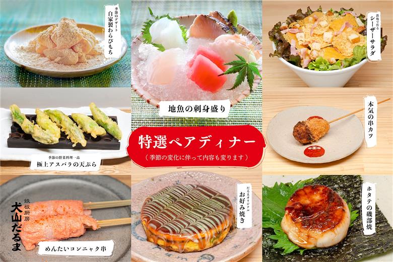 犬山だるま 犬山焼で提供する特選ペアディナー食事券（1組2名分）| 鉄板焼 レストラン 居酒屋  チケット ペアチケット スペシャル ディナー お食事券 お食事会 鉄板厨房 犬山 だるま デート ごほうび 名古屋 近郊 食事 東海 愛知 岐阜 尾張