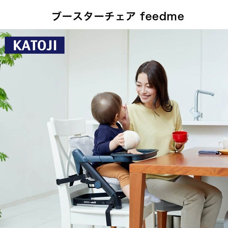 ブースターチェア feedme（ホワイト）｜カトージ KATOJI ブランド 子育て 子ども 子供 お座り おしゃれ かわいい 赤ちゃん ベビー ベビーチェア チェア 赤ちゃん用チェア 椅子 家具 ホワイト